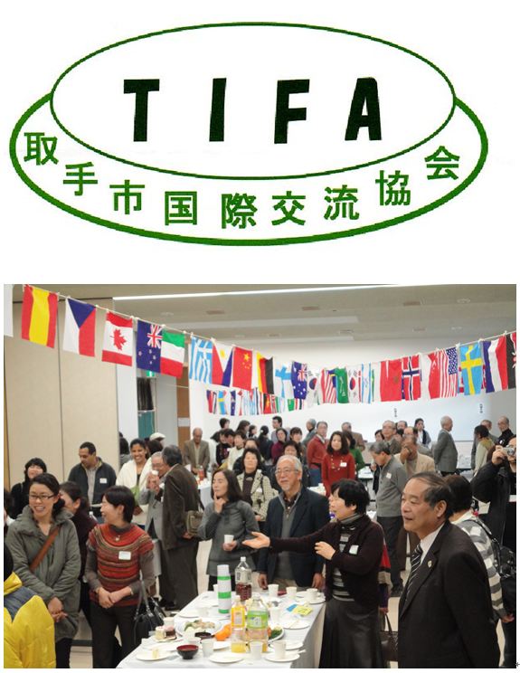 取手市国際交流協会(TIFA)の紹介