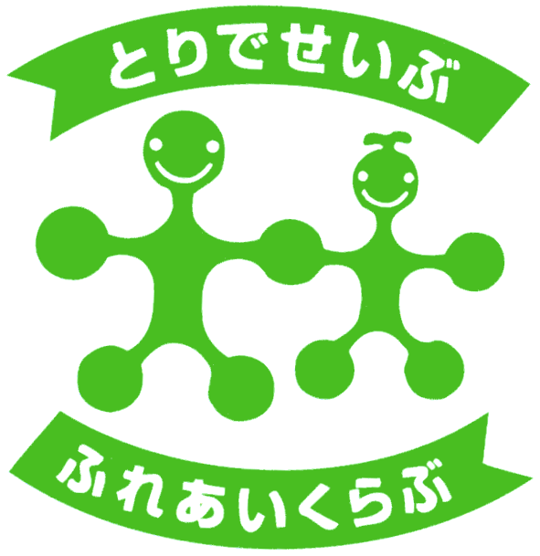 NPO法人　とりで西部ふれあいクラブの紹介