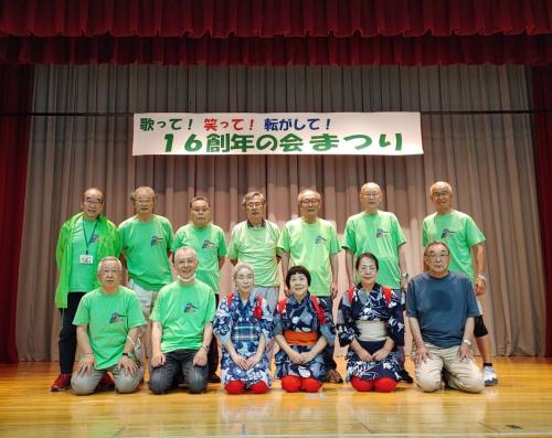 １６創年の会の紹介