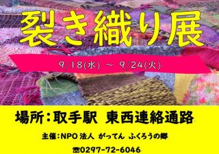 裂き織りポスター