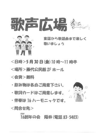 歌声広場